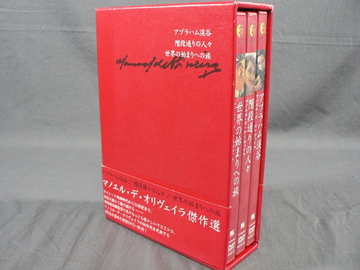 マノエル・デ・オリヴェイラ傑作選〈3枚組〉