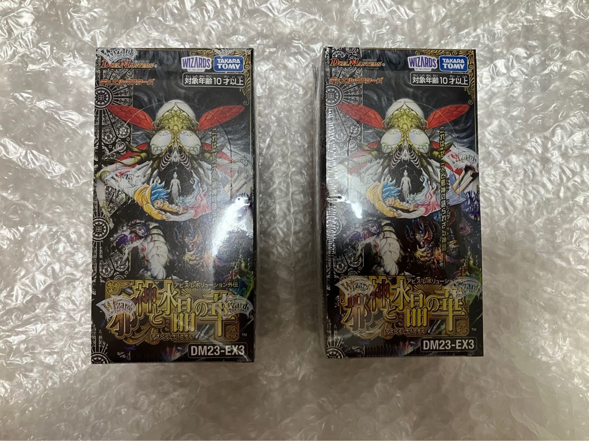 DM 邪神と水晶の華 未開封BOX 2BOXセット シュリンク付き DM 邪神と