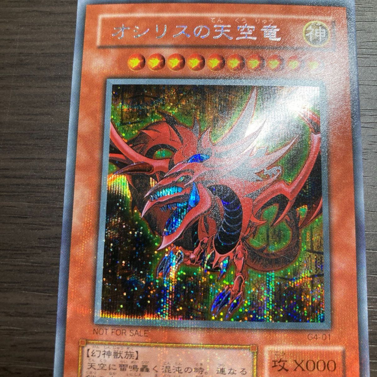 オシリスの天空竜 シークレット g4-01 遊戯王初期カード｜Yahoo!フリマ