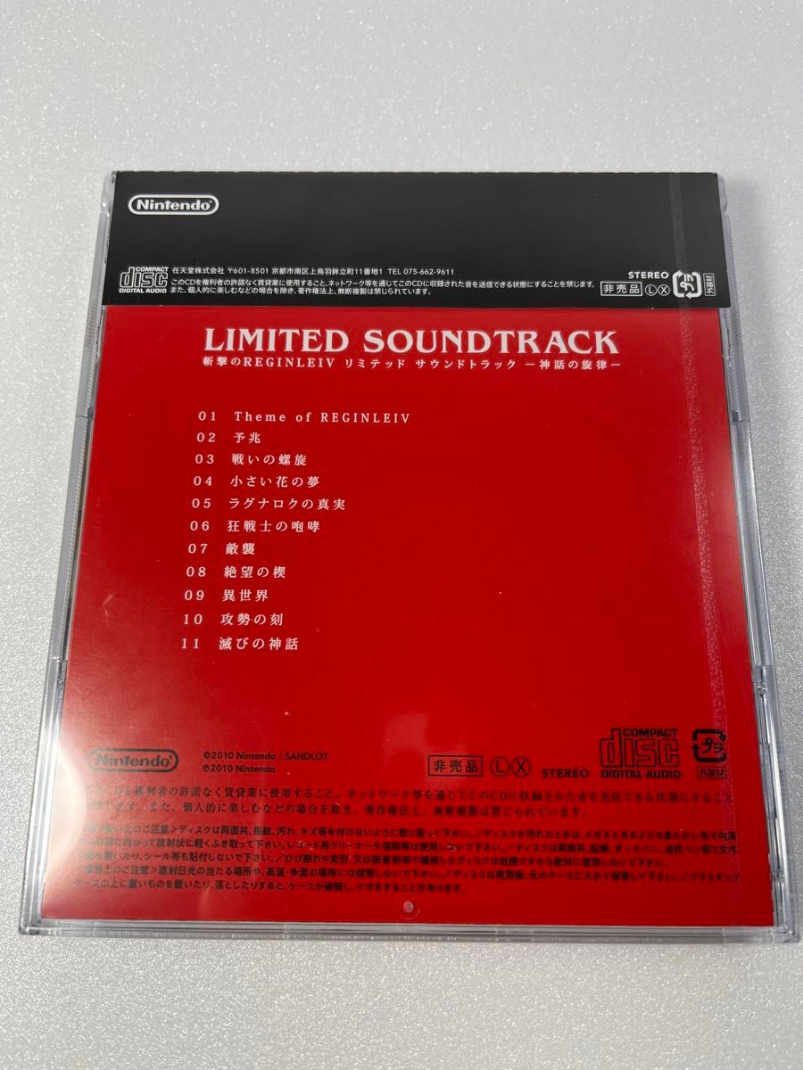 新品未開封 斬撃のレギンレイヴ Wii サントラ付き｜Yahoo!フリマ（旧