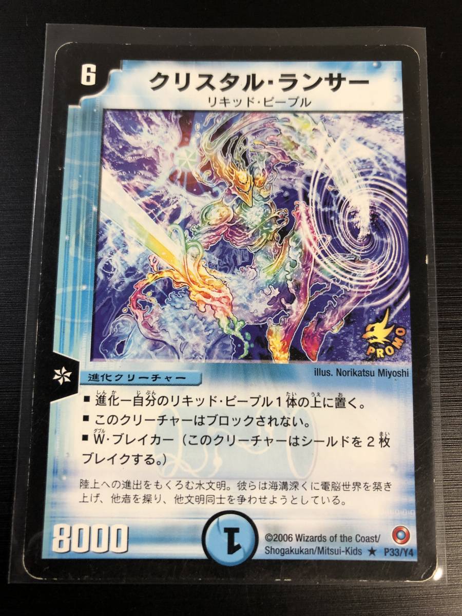 Yahoo!オークション - 即決 クリスタル・ランサー プロモ 旧枠 デュエ