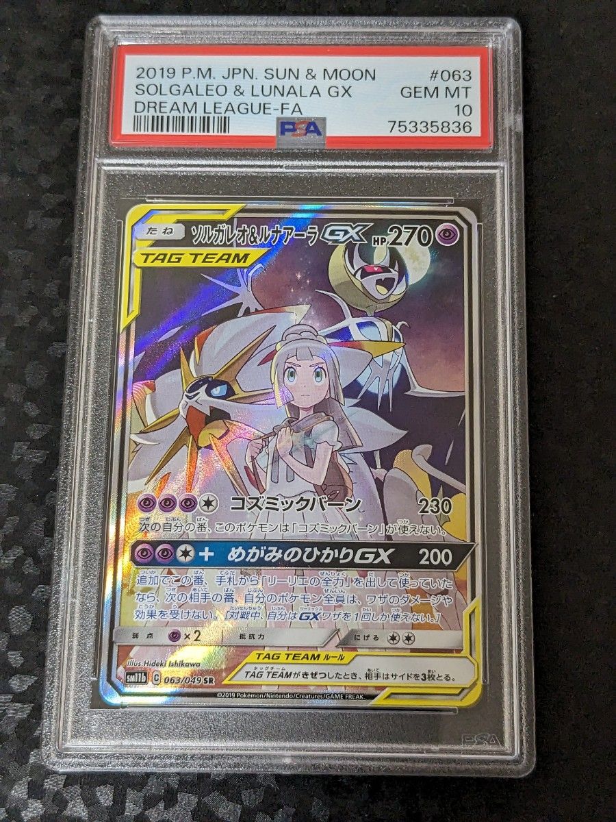 ソルガレオ&ルナアーラGX SA psa10 ドリームリーグ SR 【公式通販】