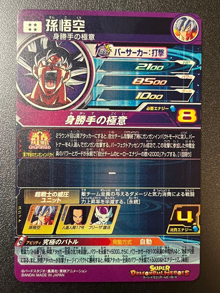 mm5-sec p 孫悟空 完全美品｜Yahoo!フリマ（旧PayPayフリマ）