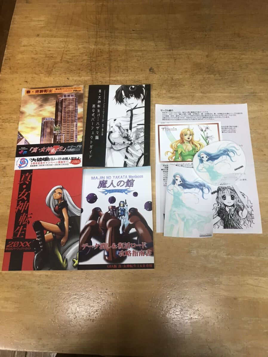 真・女神転生 エル・セイラム」他 初版6冊セット 真・女神転生 エル