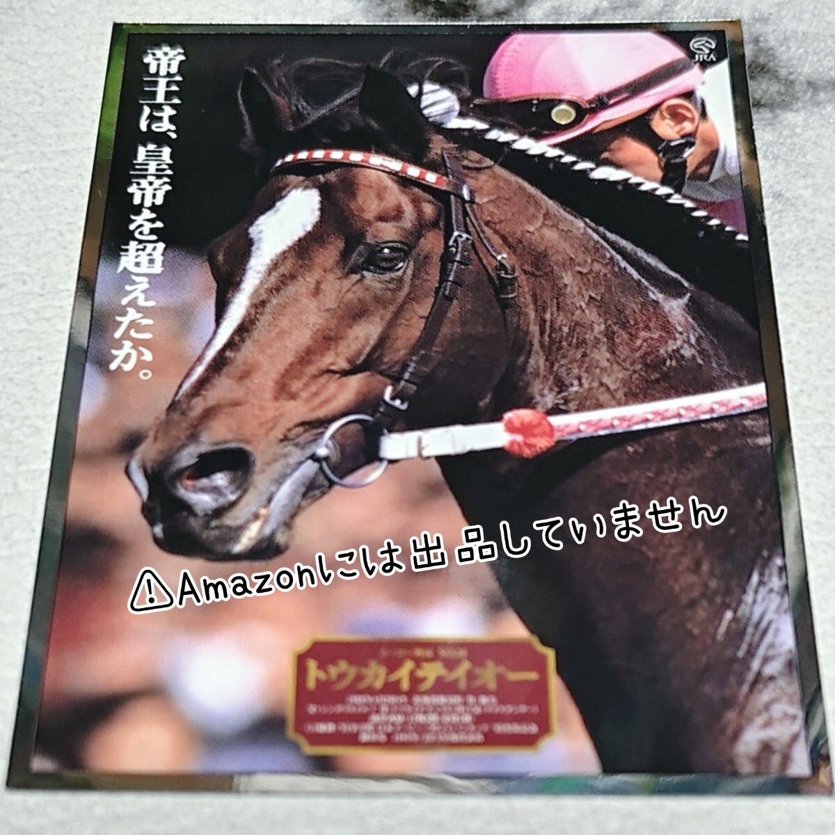 競馬】Welcomeチャンス E賞 グループJ ヒーロー列伝コレクションシール