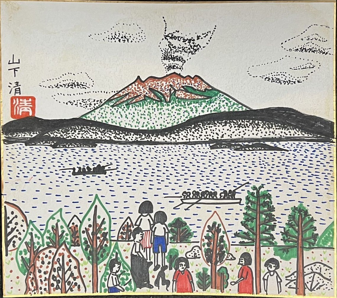 Yahoo!オークション - 山下清/肉筆・彩色ペン画/「桜島」/絵面・本人サ