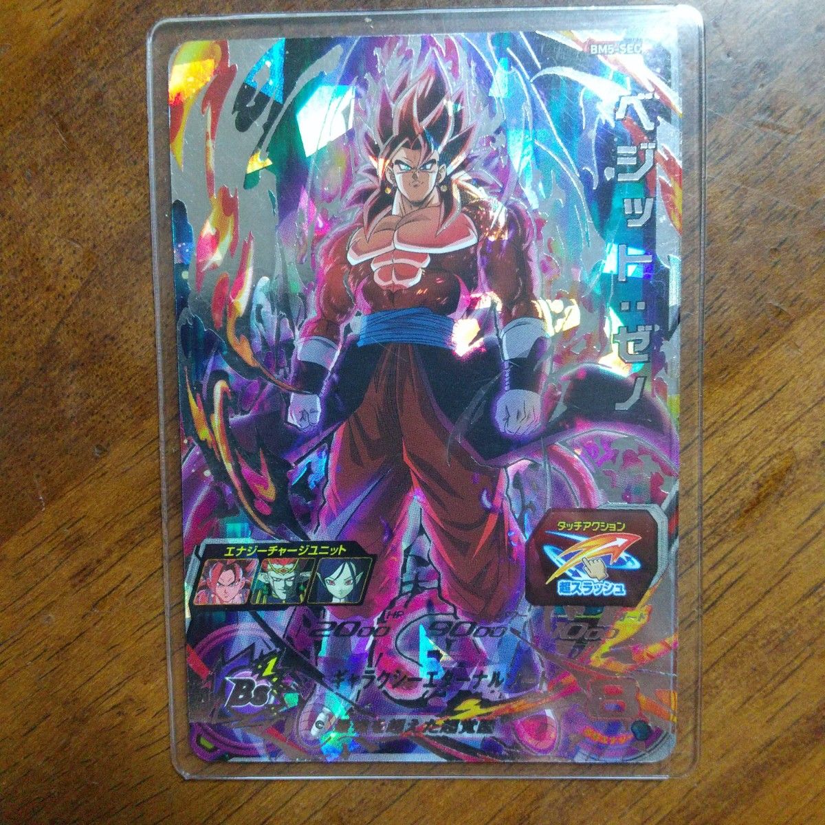 スーパードラゴンボールヒーローズ bm6-sec2 ベジット ドラゴンボール