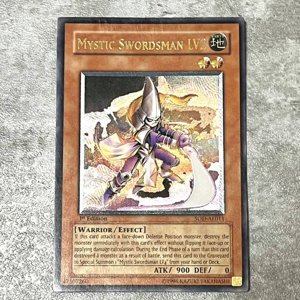 遊戯王 ミスティックソードマンLV2 レリーフ 旧アジア 最安値 遊戯王