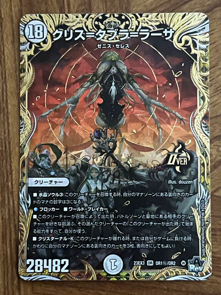 デュエルマスターズ クリス=タブラ=ラーサ(シークレット)｜Yahoo