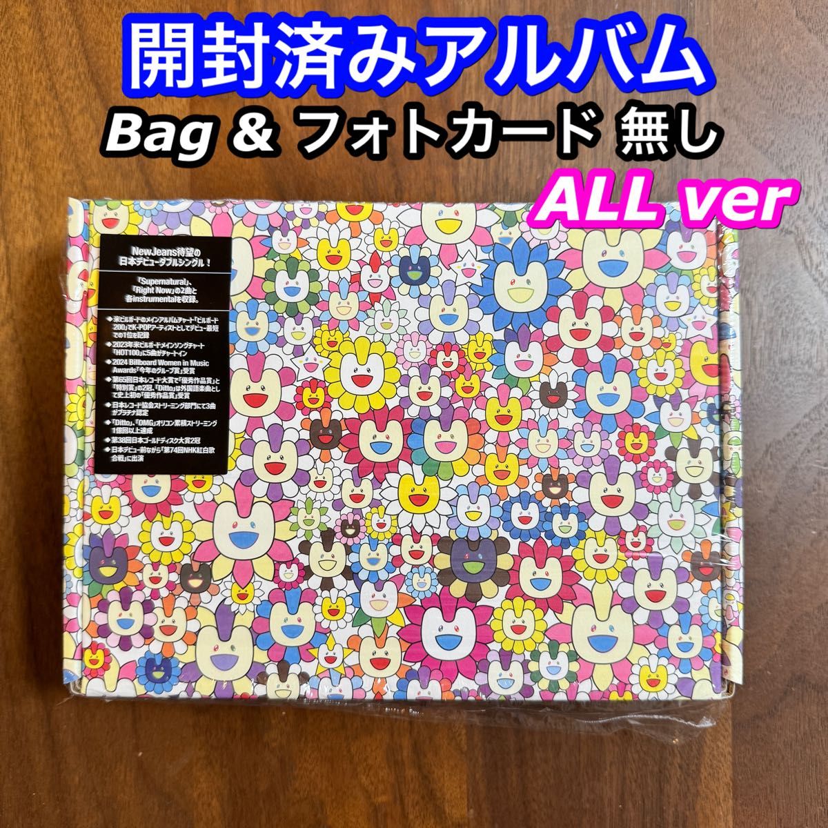 NewJeans 開封済みアルバム Supernatural RaightNow newjeans ver