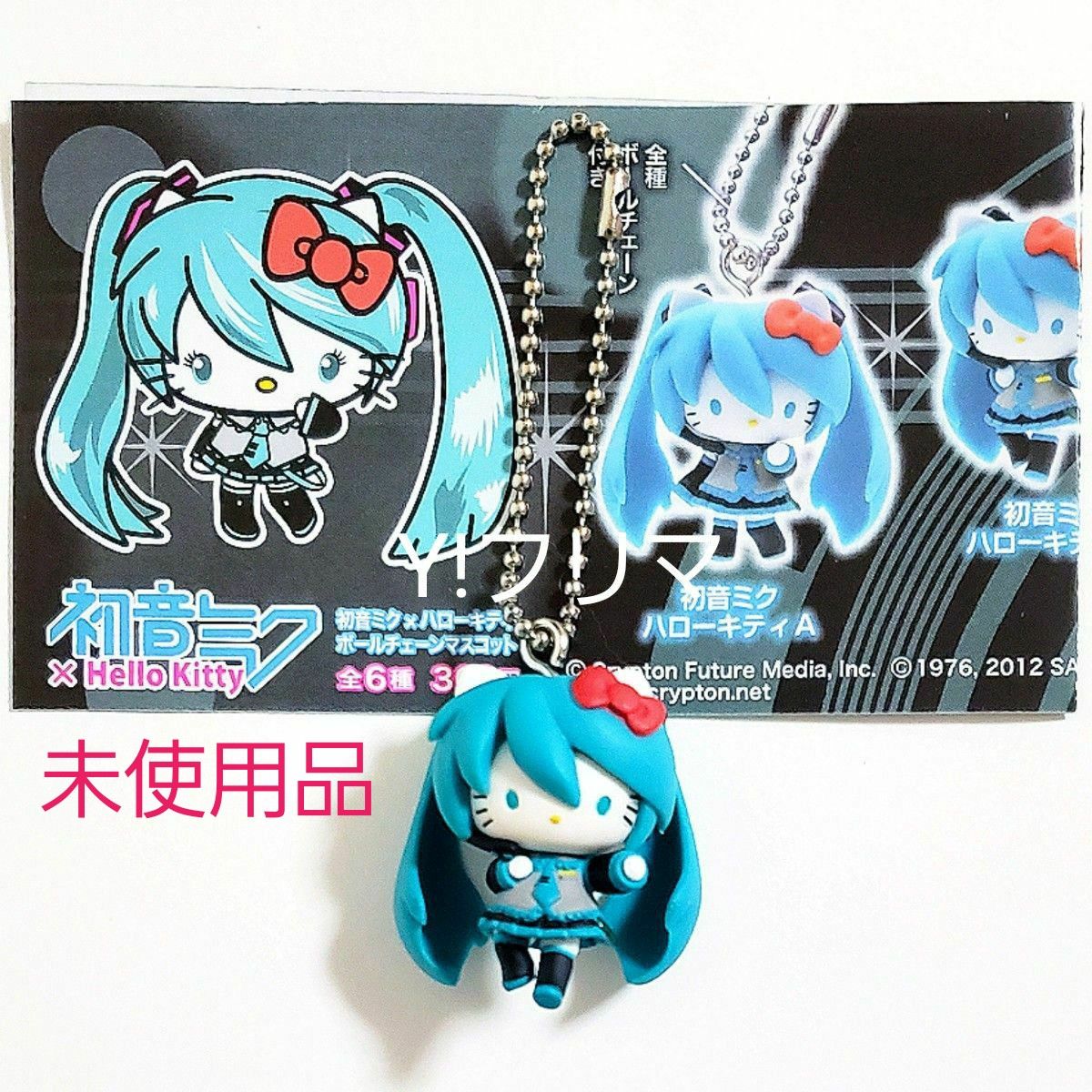 初音ミク ハローキティ ボールチェーンマスコット ミニブック付き