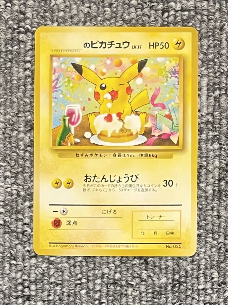 Yahoo!オークション - 【極美品】_のピカチュウ 旧裏 お誕生日ピカチュ