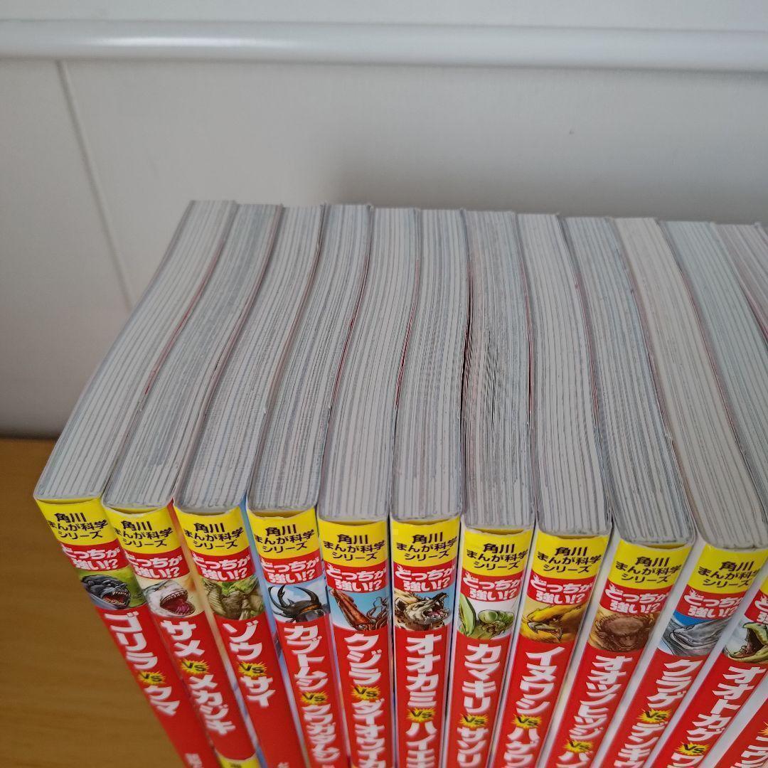 o-4180 角川まんが科学シリーズ どっちが強い 19冊セット 教養 学習