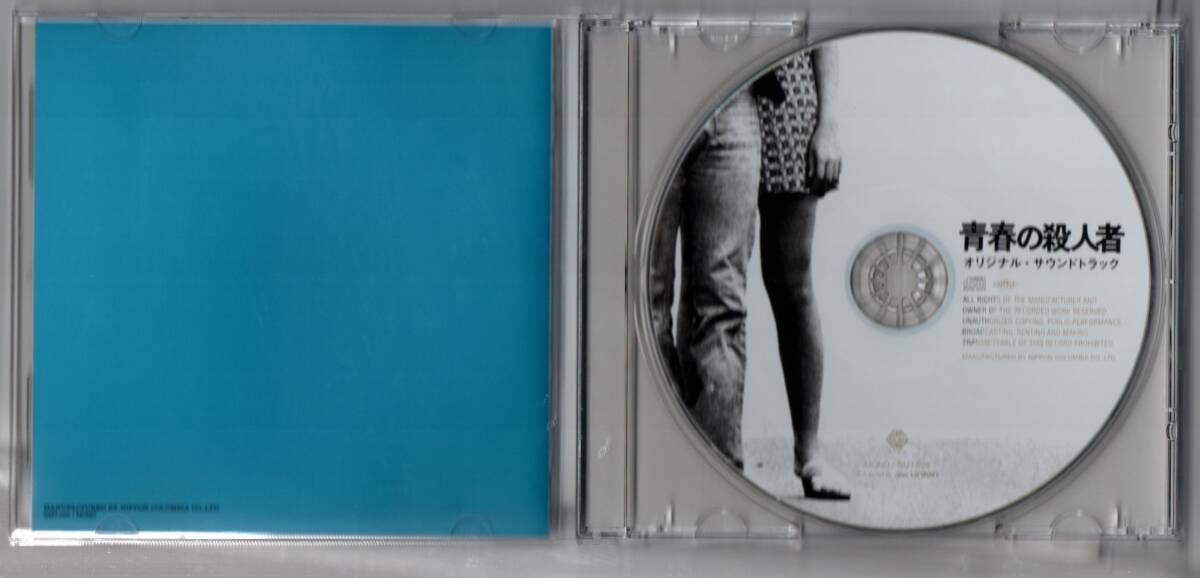 Yahoo!オークション - 中古CD/青春の殺人者 オリジナル・サウンドトラ