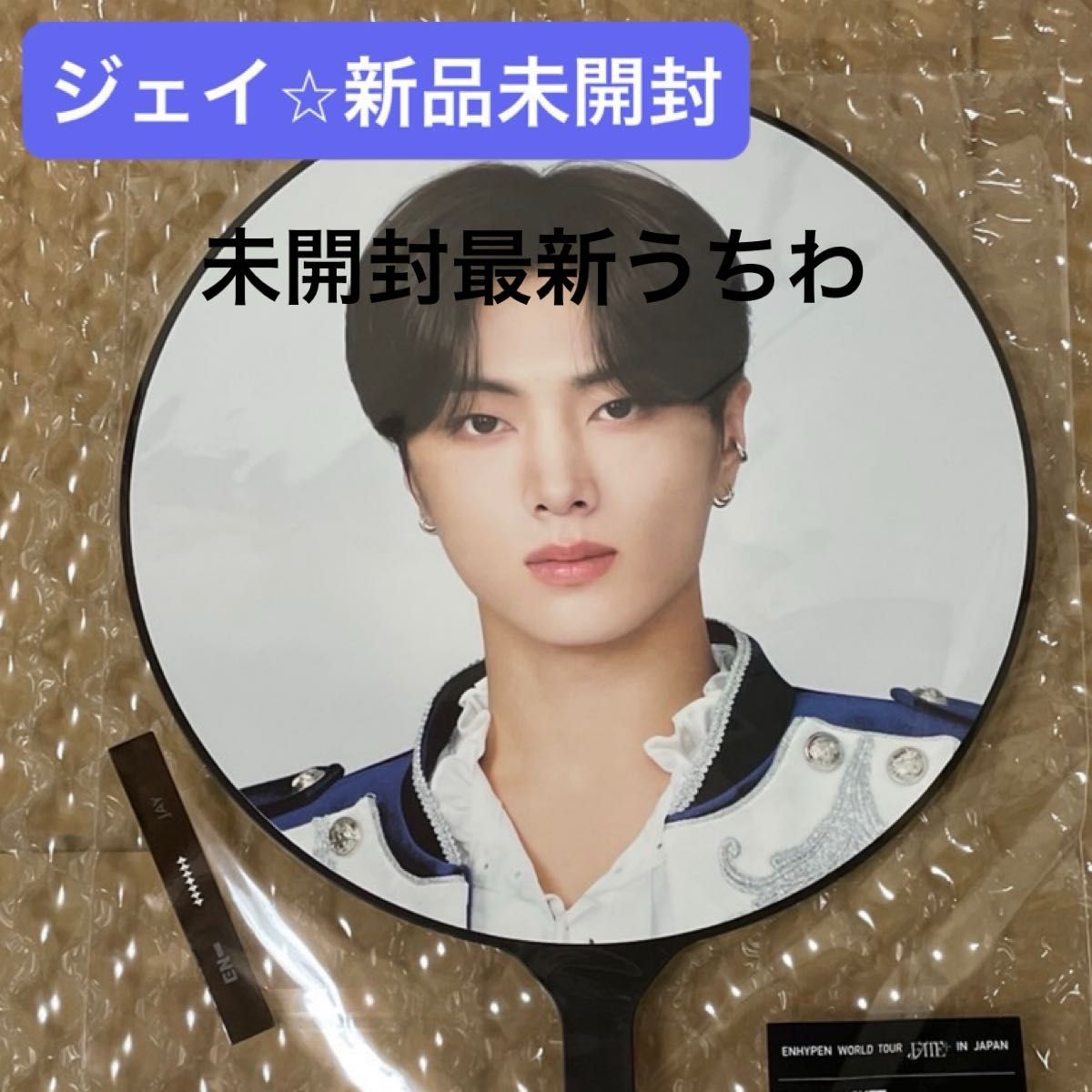 ジェイ うちわ ENHYPEN FATE＋ JAY 新品未開封｜Yahoo!フリマ（旧
