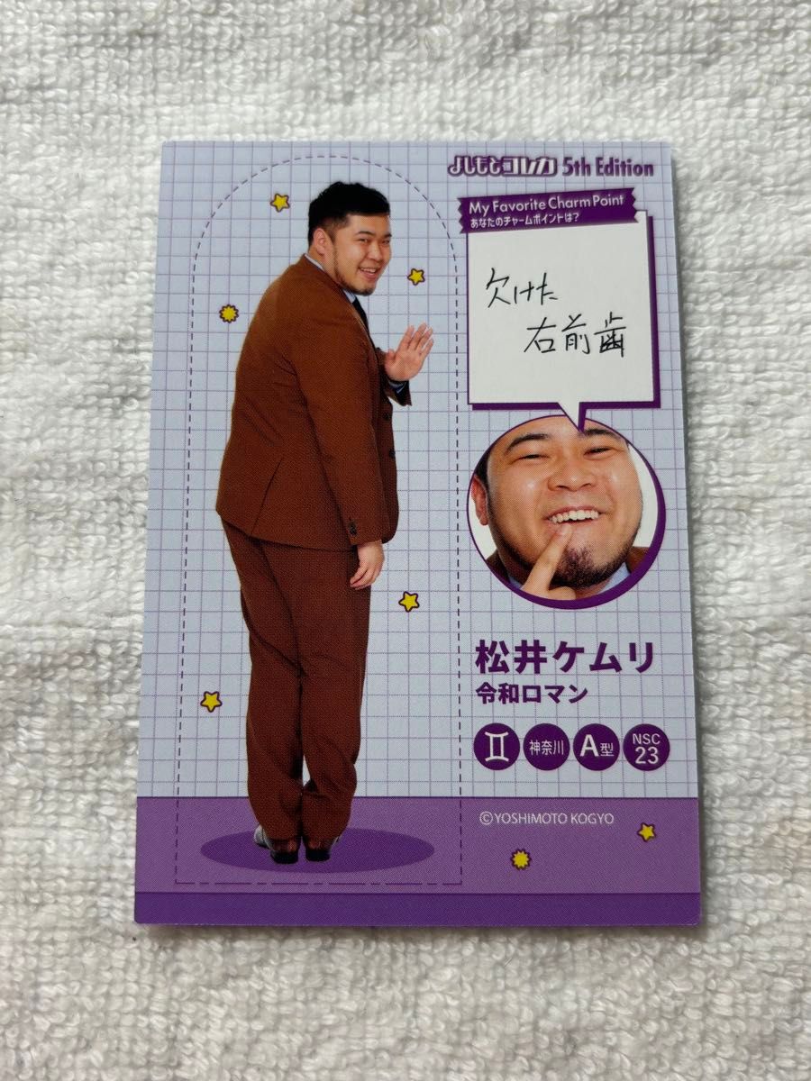 よしもとコレカ 令和ロマン（松井ケムリ）｜Yahoo!フリマ（旧PayPay