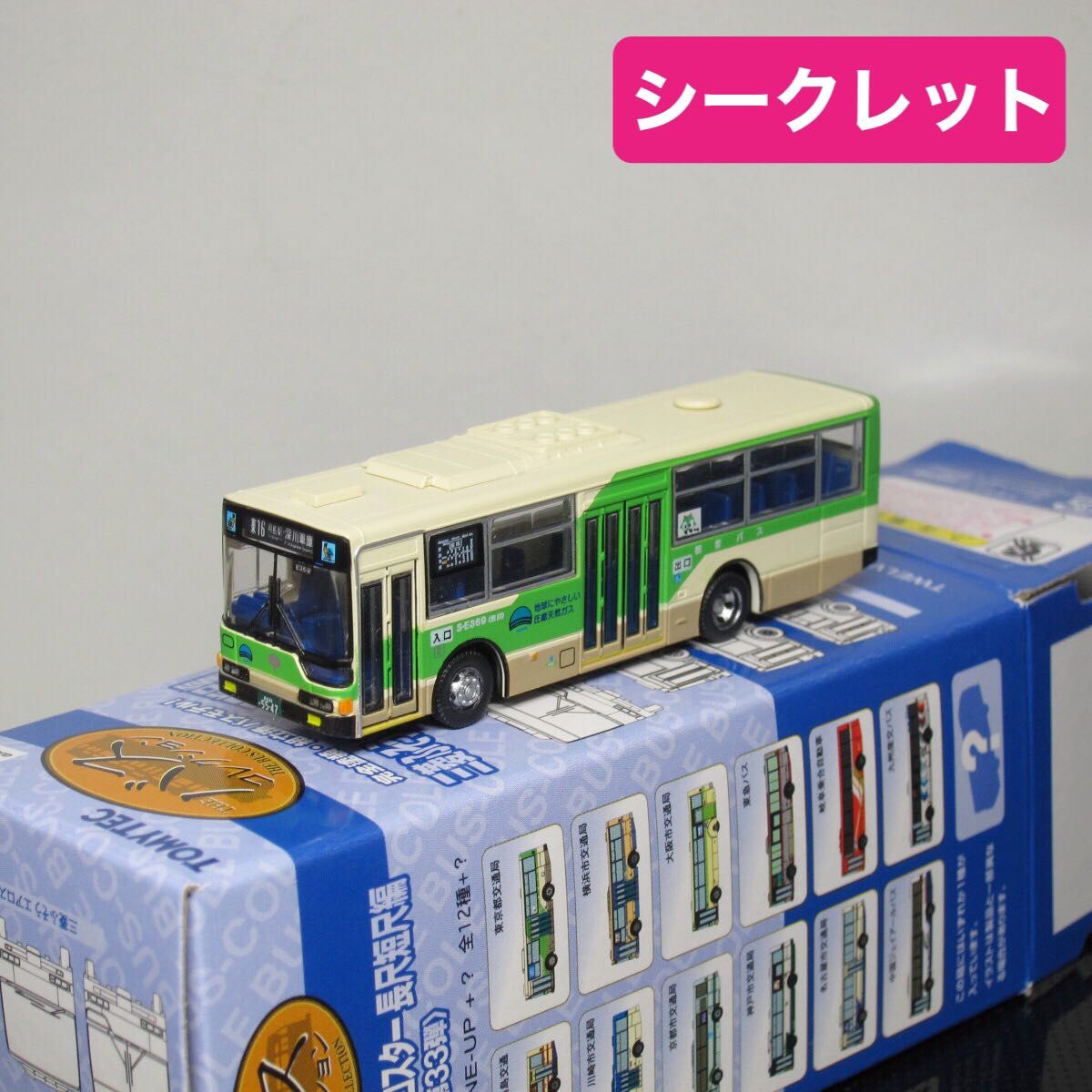 バスコレクション 第33弾 シークレット 東京都交通局 三菱ふそう