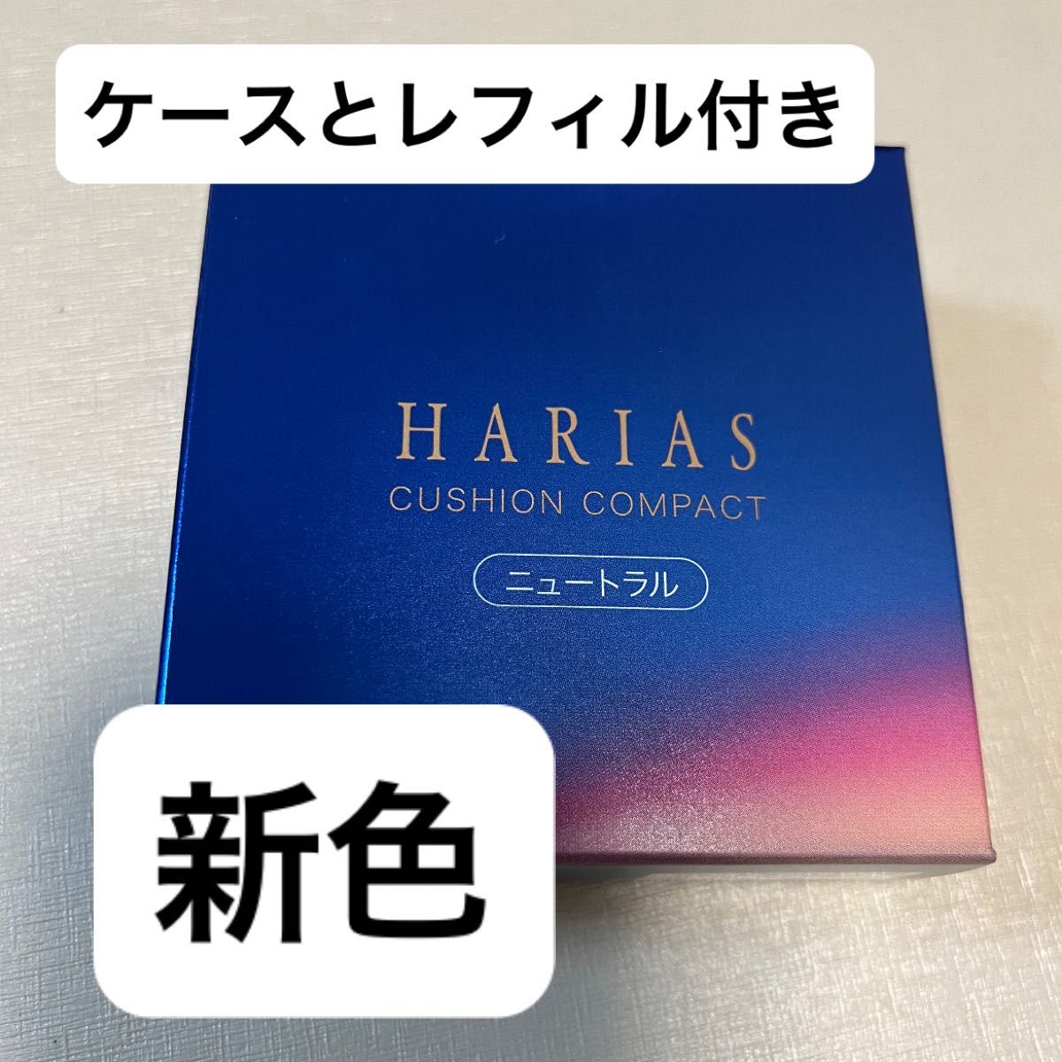 HARIAS ハリアス クッションファンデ クッションコンパクト 新色