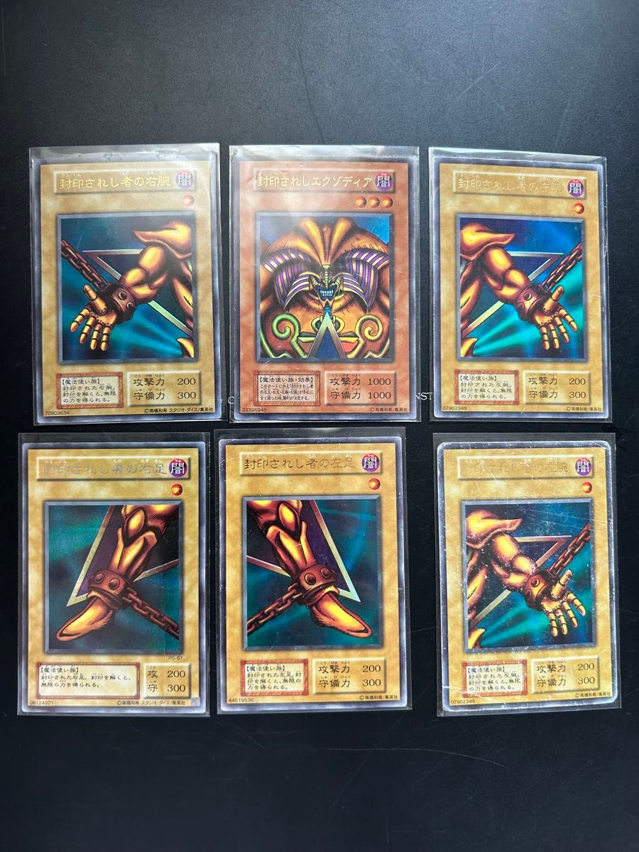 遊戯王 封印されしエクゾディア＋パーツ 初期 ウルレア 5枚セット右足