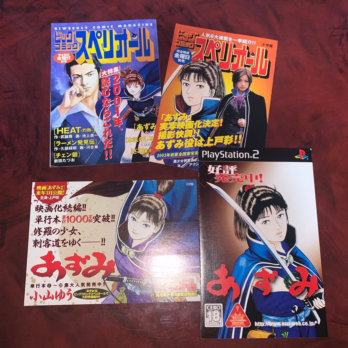 全巻完結セット 小山ゆう66冊 あずみ 全48巻 AZUMI 全18巻｜Yahoo