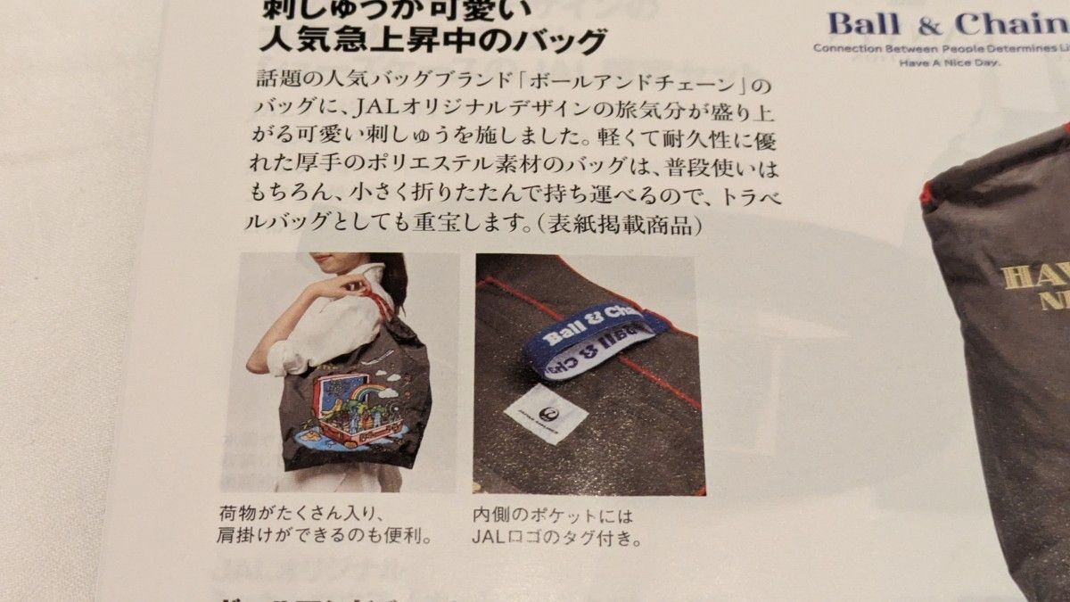 JAL機内販売限定 ボールアンドチェーン JALオリジナルバッグ