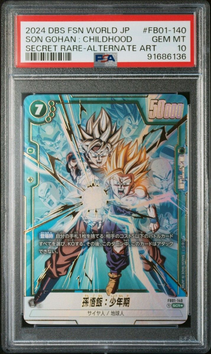 アルティメットバトル 孫悟飯 PSA10 アルティメットバトル 孫悟飯