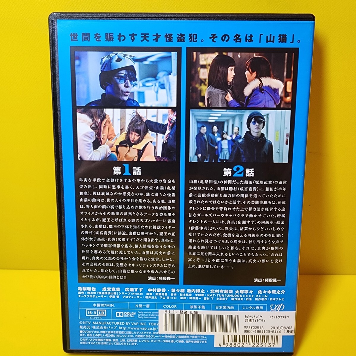 新品ケース交換済み 怪盗 山猫 DVD 全5巻セット｜Yahoo!フリマ（旧