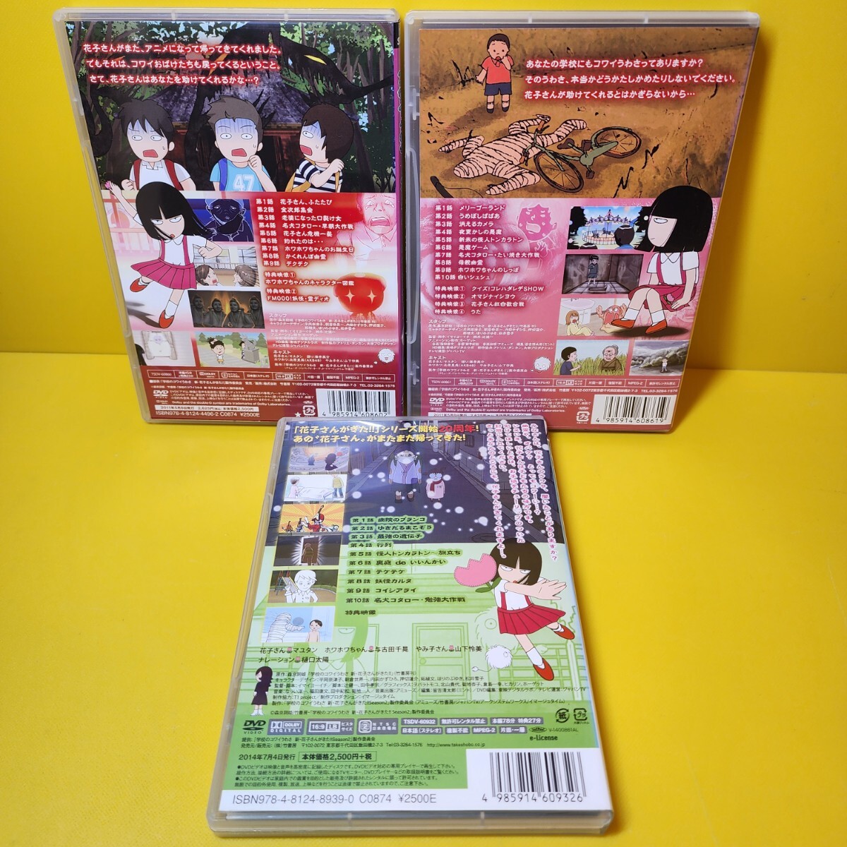 新品ケース交換済み 学校のコワイうわさ 花子さんがきた DVD3巻セット