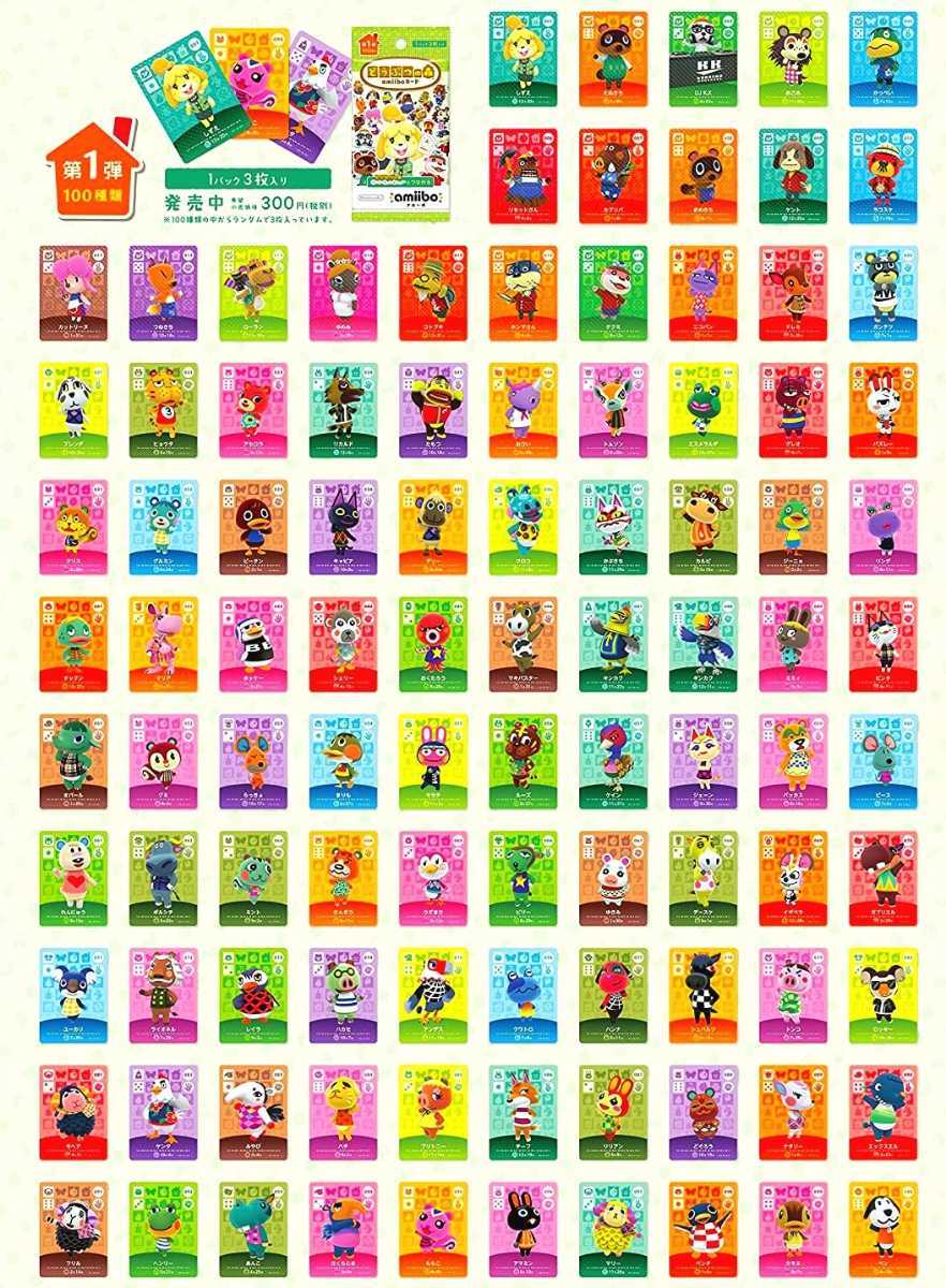 amiiboカード どうぶつの森 全弾フルコンプセット｜Yahoo!フリマ（旧