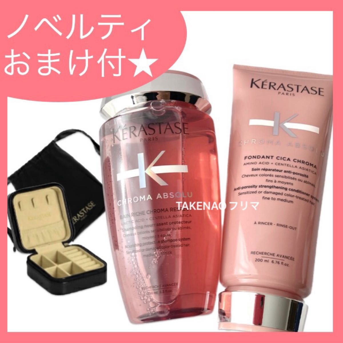 ケラスターゼバンリッシュクロマプロテクト&フォンダンシカクロマ 2本