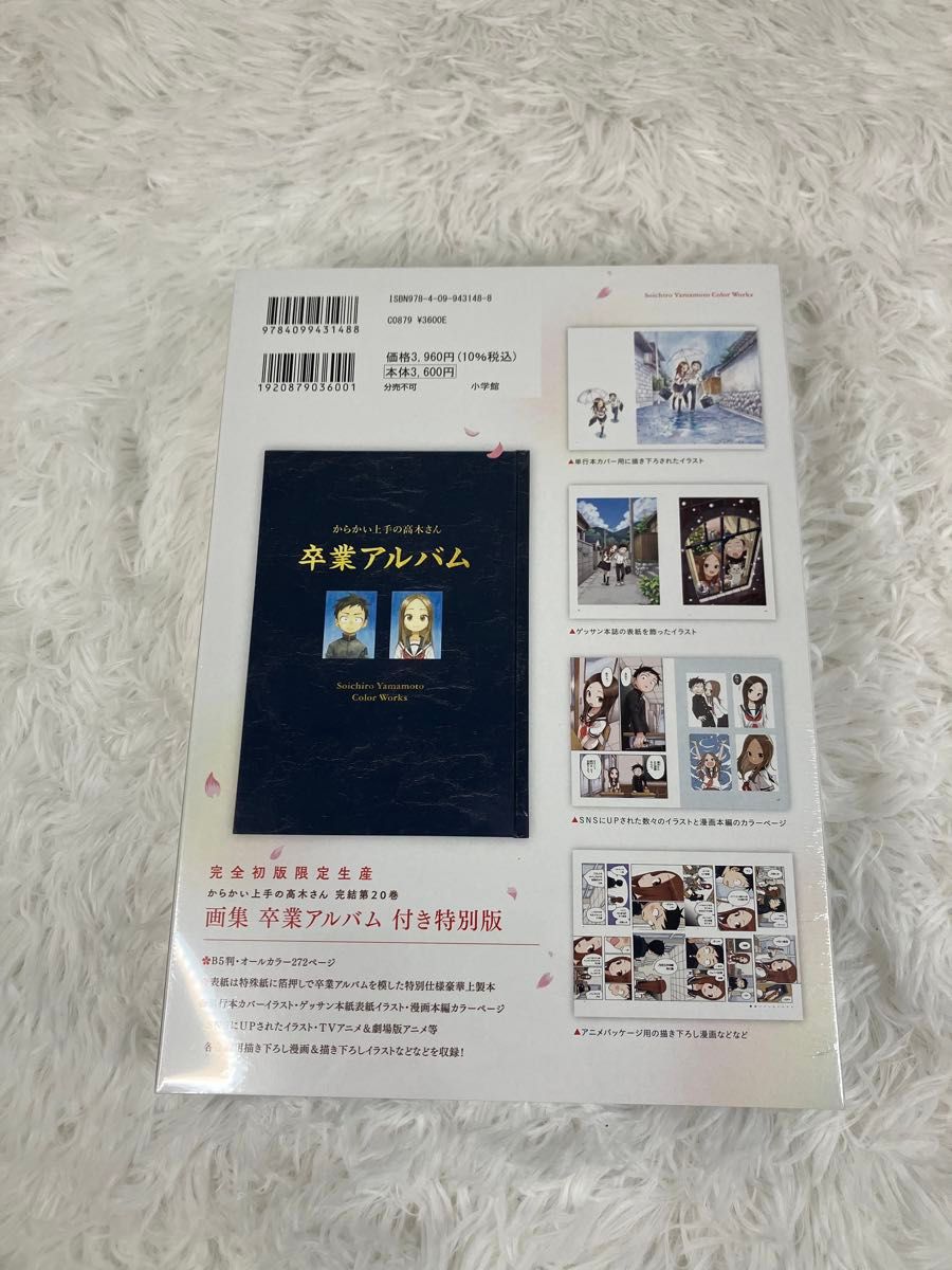 からかい上手の高木さん20巻 画集「卒業アルバム」付き特別版 特装版