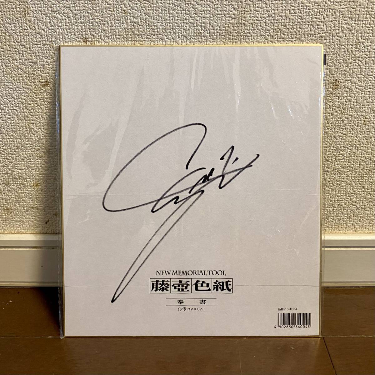 Yahoo!オークション - 川島永嗣 直筆サイン色紙 サッカー日本代表 SAM