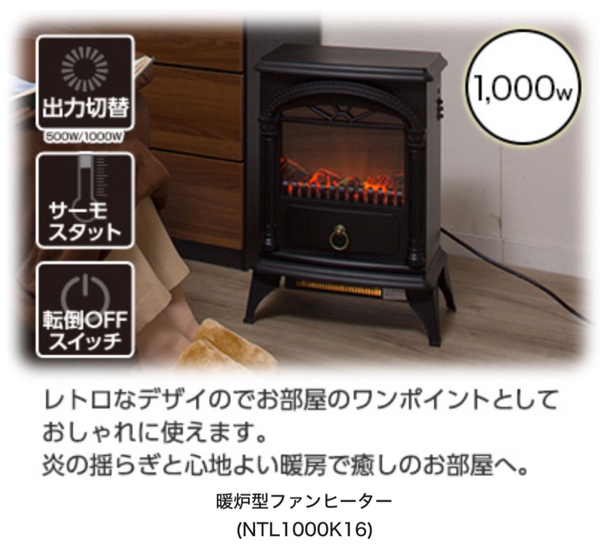 ニトリ 暖炉型ファンヒーター(NTL1000K16) 電気暖炉｜Yahoo!フリマ（旧