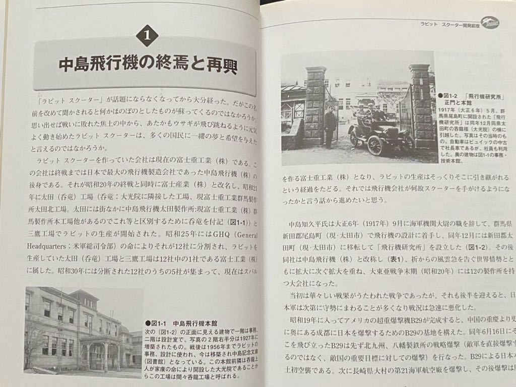 送込 ラビットの技術史 日本初の スクーター 戦後の街を駆け抜けた