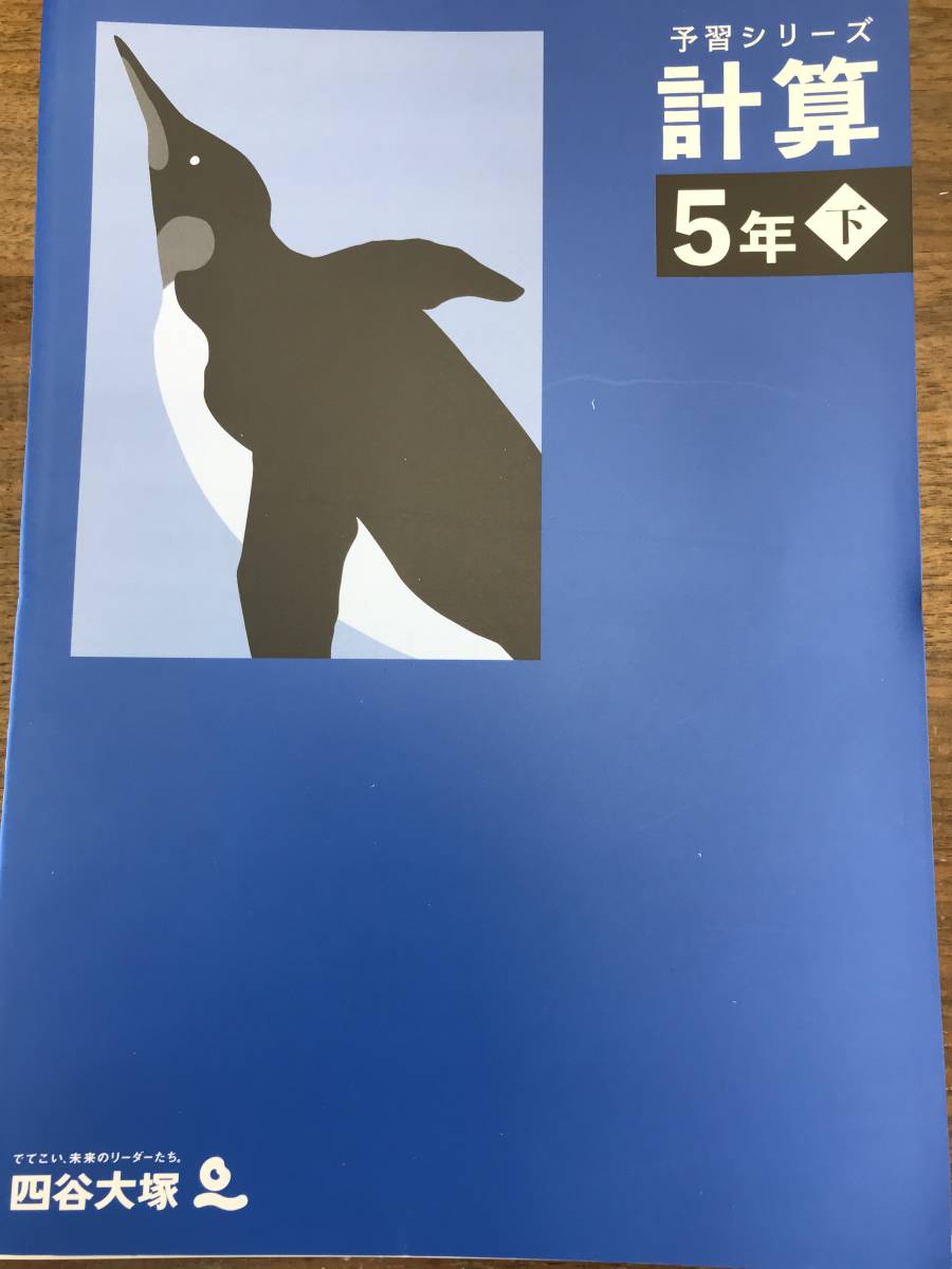 予習シリーズ 計算（5年下） 最新版・解答＆解説付き｜Yahoo!フリマ