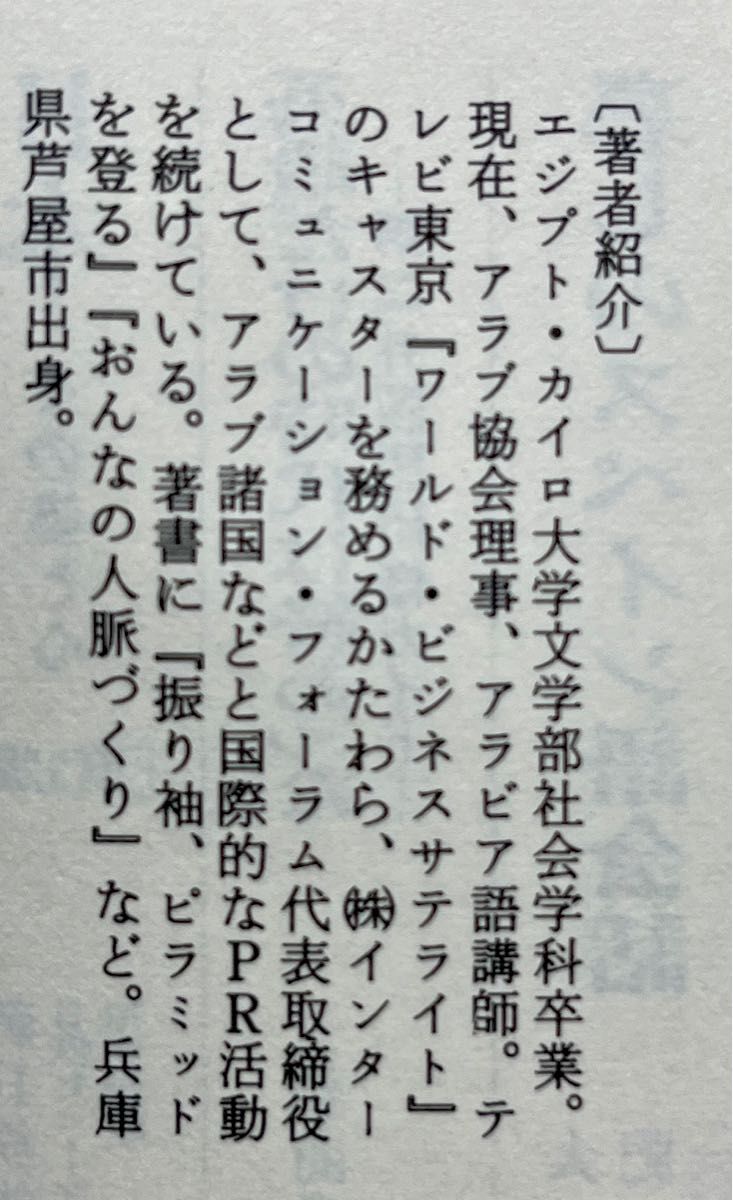 小池百合子「3日でおぼえるアラビア語」｜Yahoo!フリマ（旧PayPayフリマ）