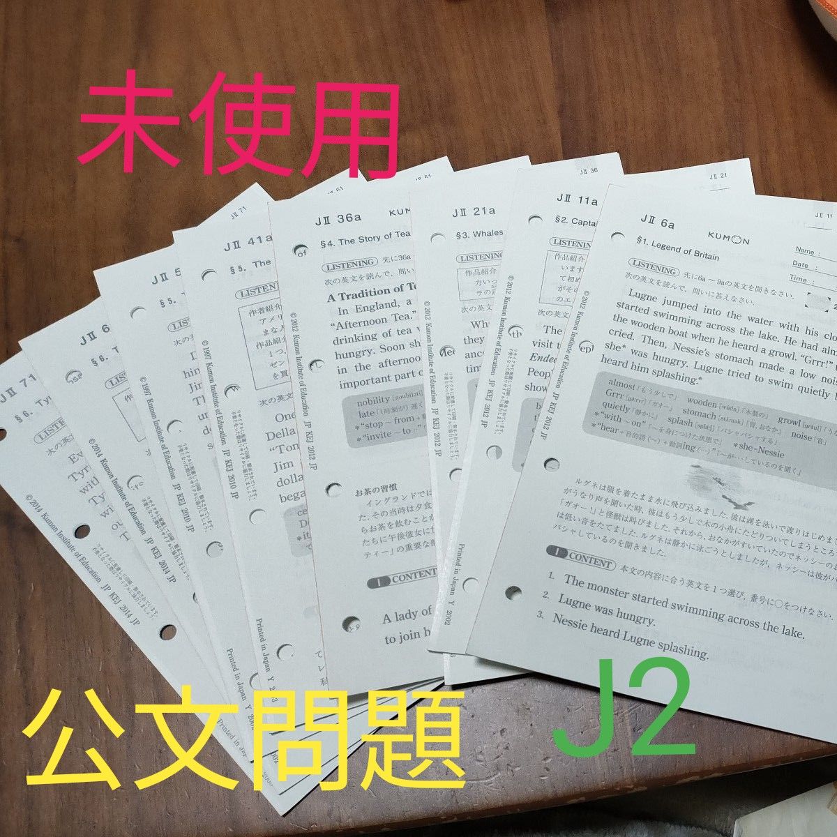 公文英語教材 J2 (70枚) KUMON くもん 公文式 教材 未使用 書き込み