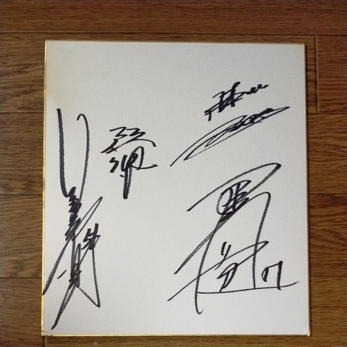 男闘呼組 前田耕陽 サイン色紙 おまけ付｜Yahoo!フリマ（旧PayPayフリマ）
