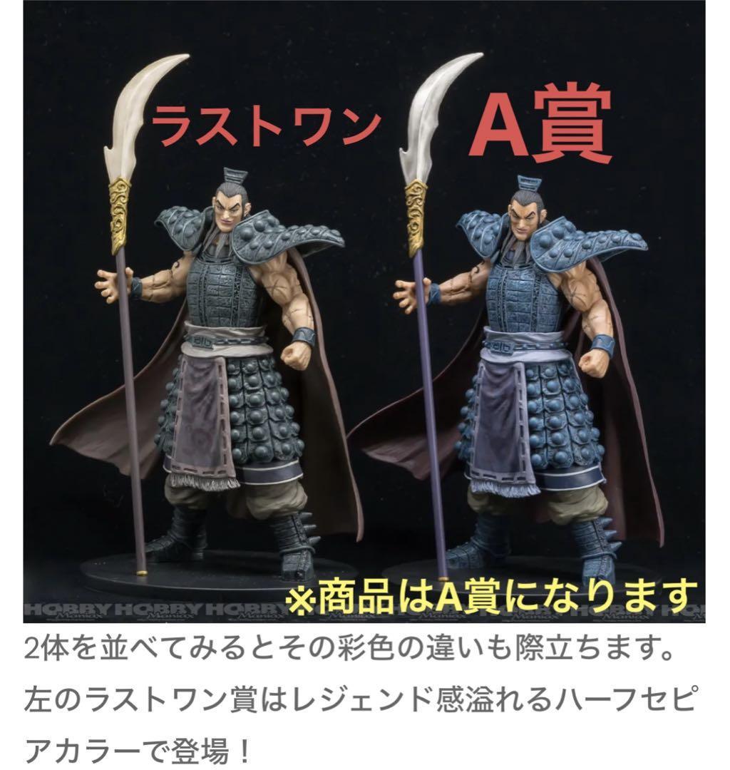 キングダム 王騎(おうき)将軍 一番くじA賞 フィギュア KINGDOM人形