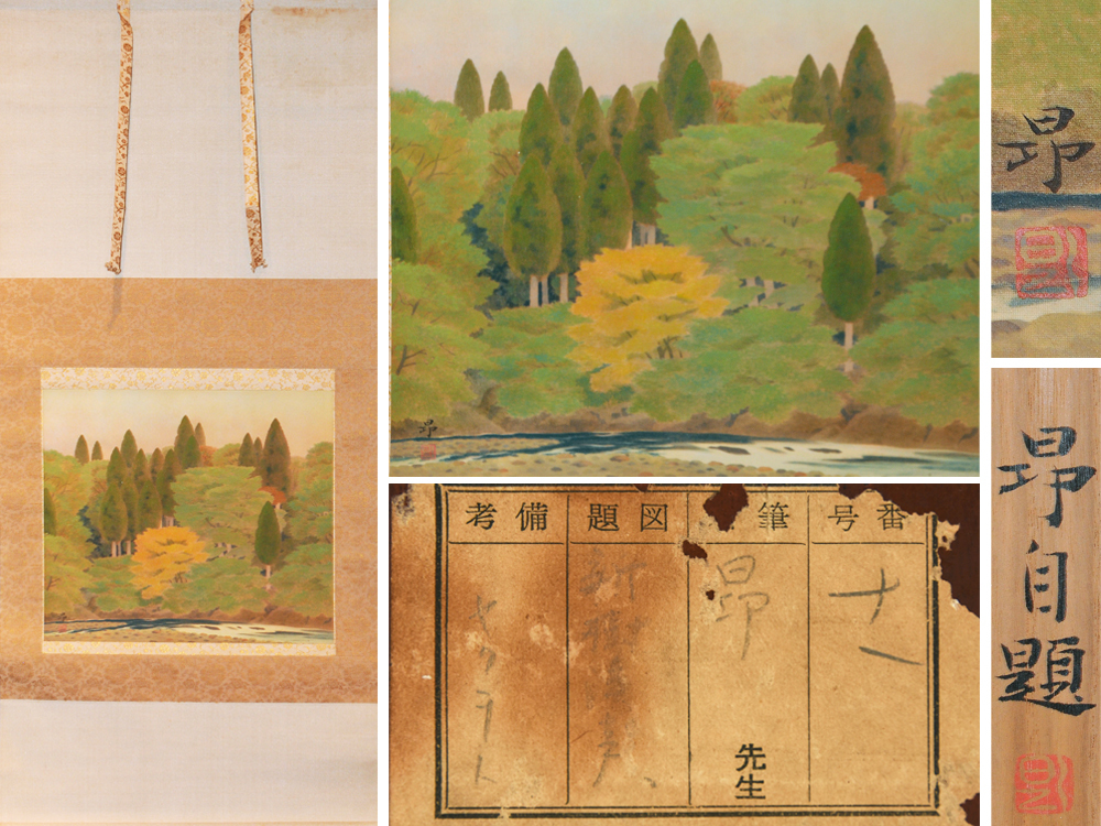 真作/水田硯山/崖図/桐共箱付/布袋屋掛軸HH-87