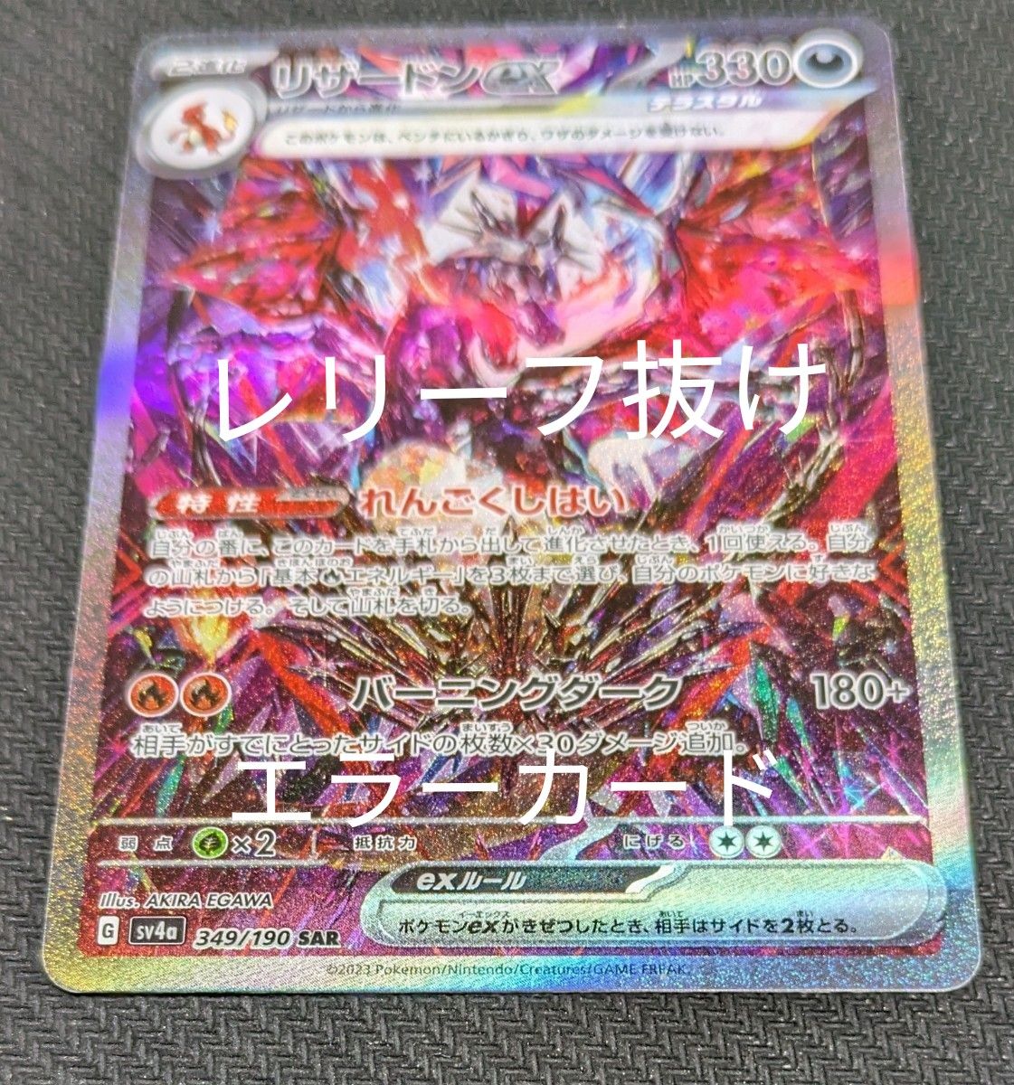 1月8日限定特価】【超貴重】リザードンex SAR レリーフ加工抜け エラー