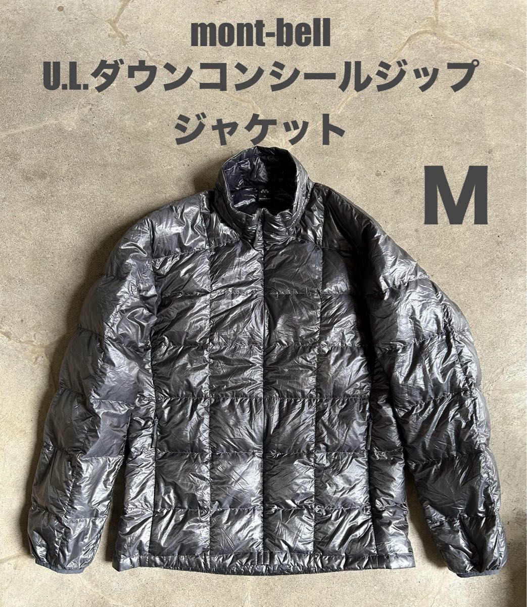 800FP】モンベル U L ダウン コンシールジップ ジャケット｜Yahoo