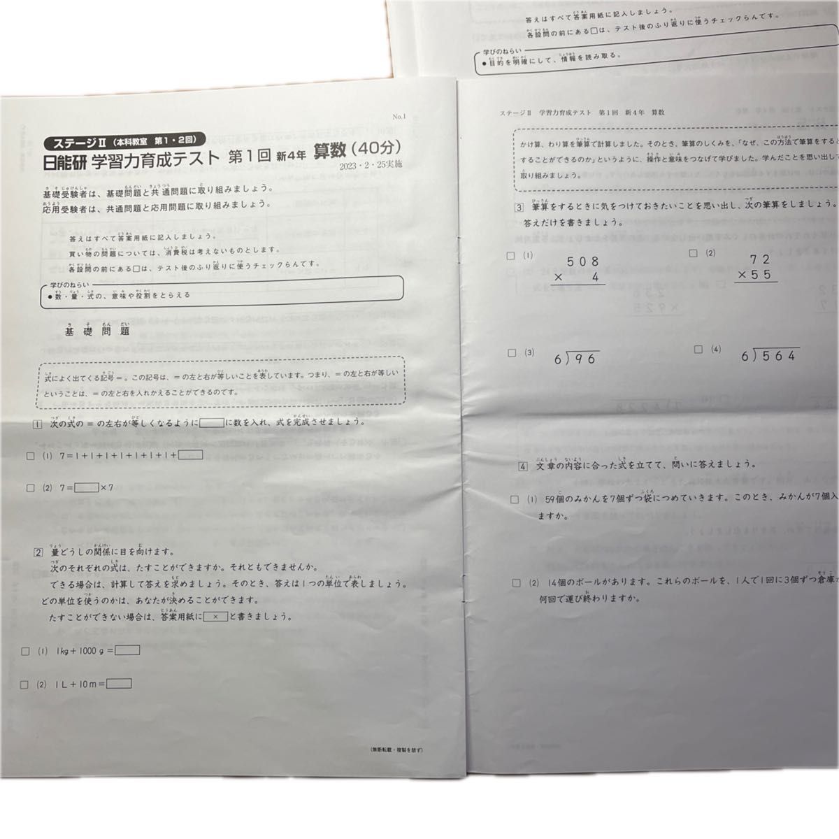 日能研4年ステージⅡ学習力育成テスト2023年第1回〜3回｜Yahoo!フリマ