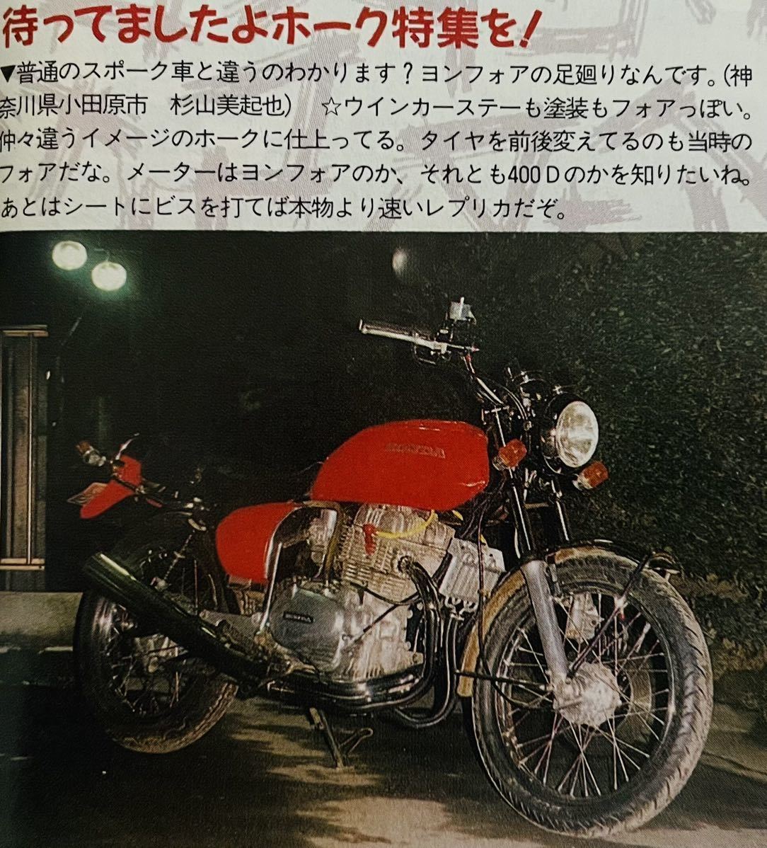 Yahoo!オークション - 当時物 ホーク 特集雑誌 バブ CB250T CB400T CB2