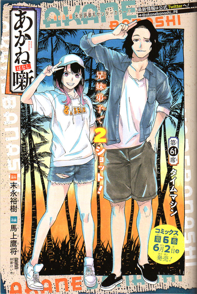 Yahoo!オークション - 少年ジャンプ 2023年24号 表紙&巻頭 鵺の陰陽師