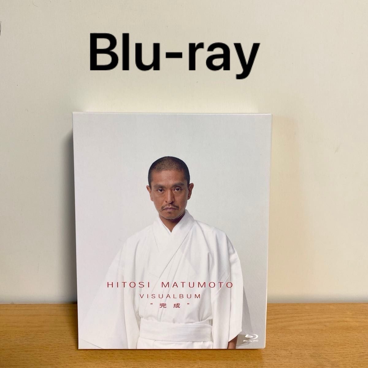HITOSI MATUMOTO VISUALBUM 完成 寸止め海峡