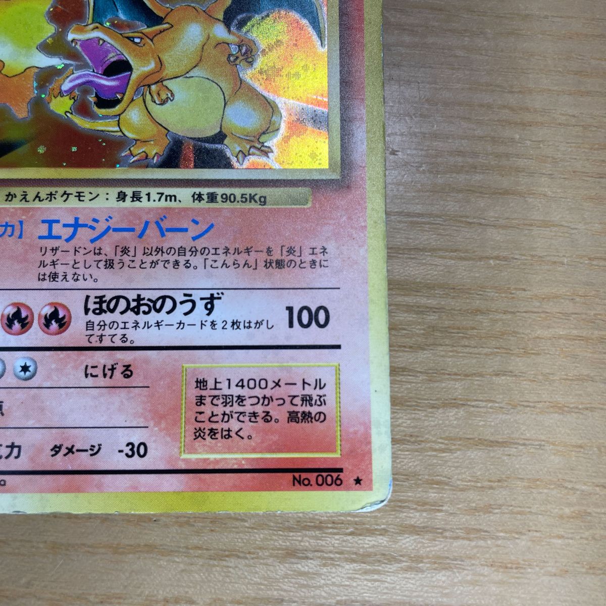 旧裏 渦巻き】かえんリザードン マークあり（ ） 旧裏面 ポケモン