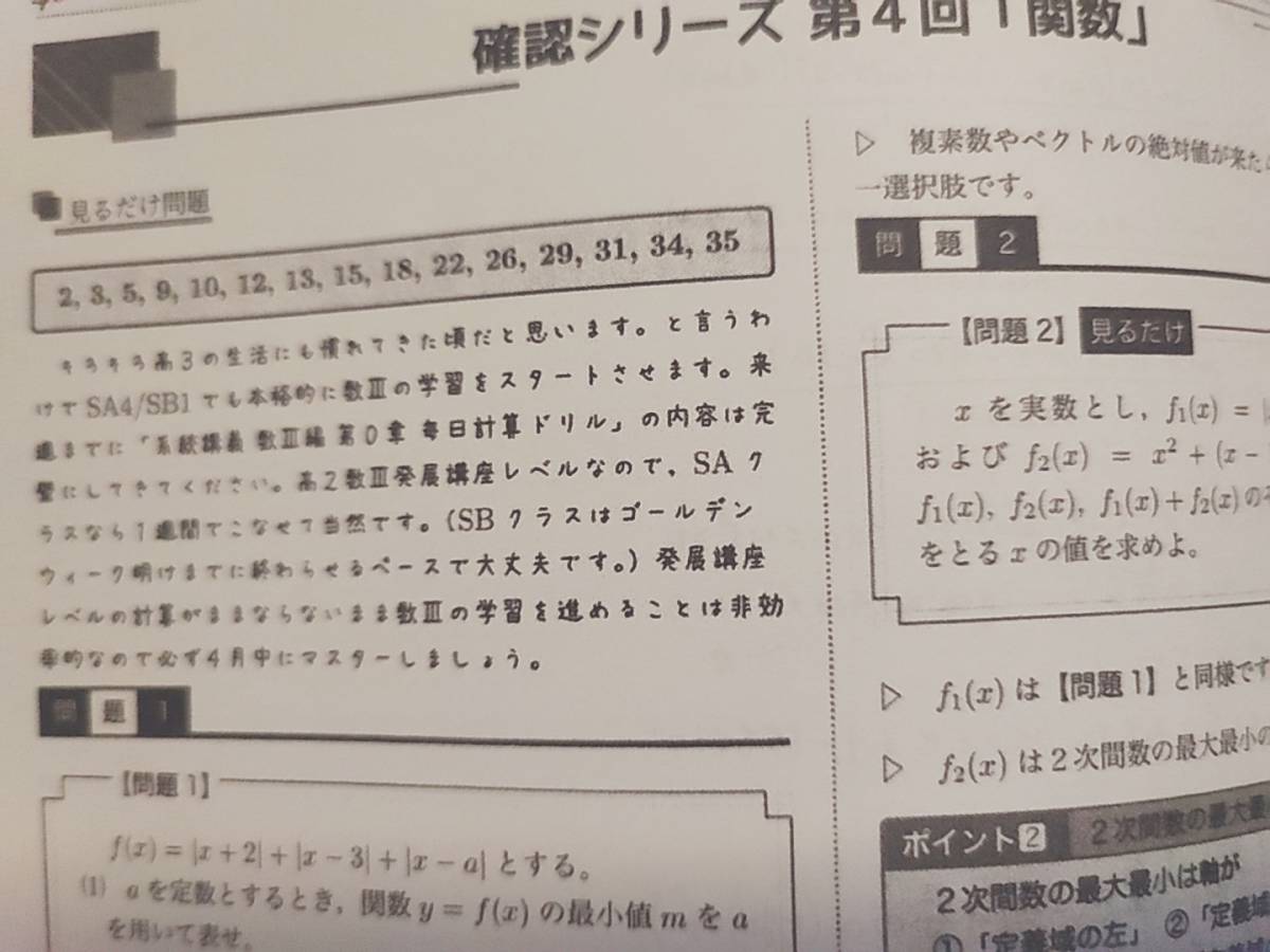 鉄緑会 最新版 小橋先生 入試数学系統講義 数学IAⅡBⅢ 全セット 上位
