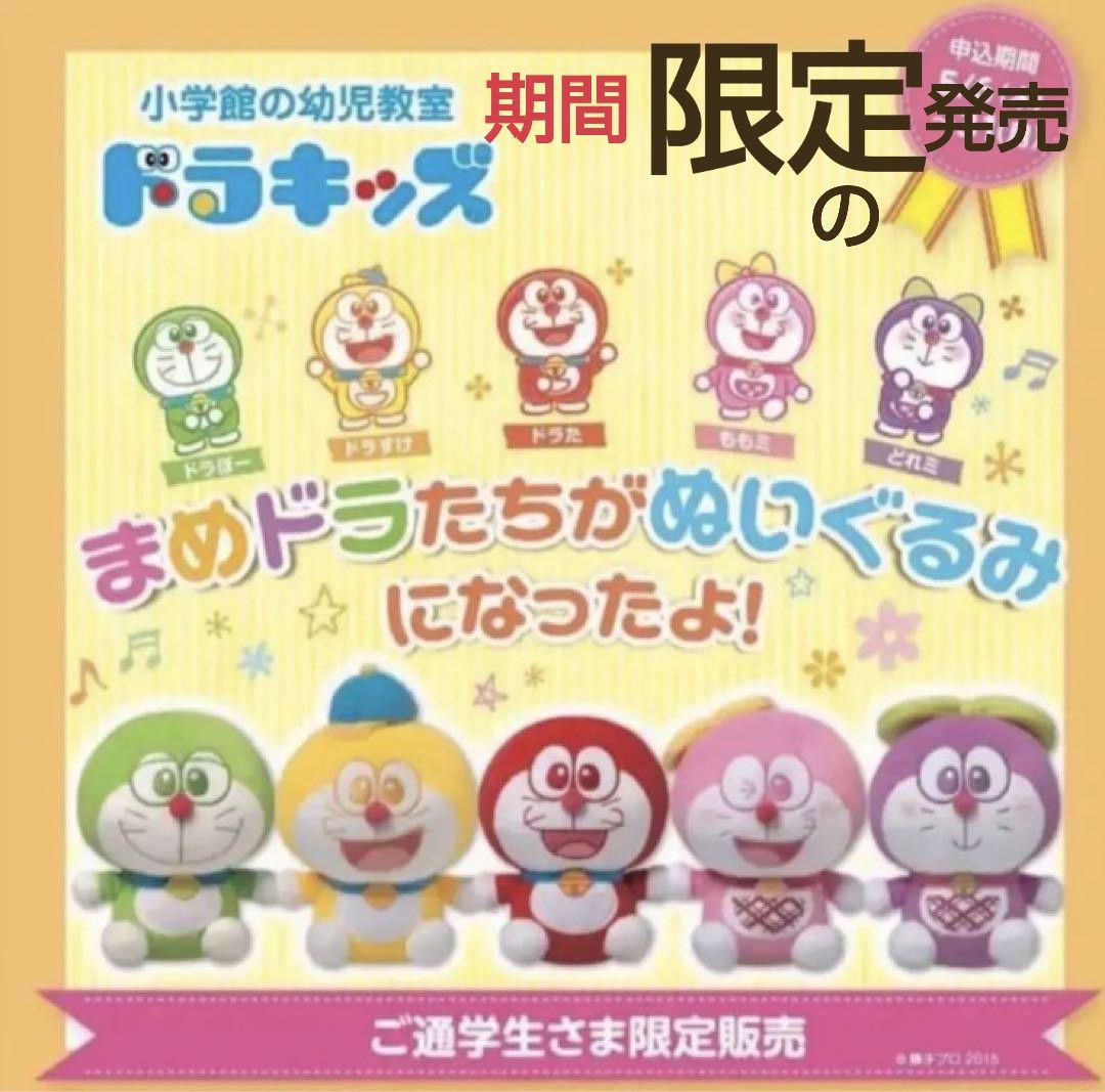 ドラキッズ まめドラ 通学者限定｜Yahoo!フリマ（旧PayPayフリマ）