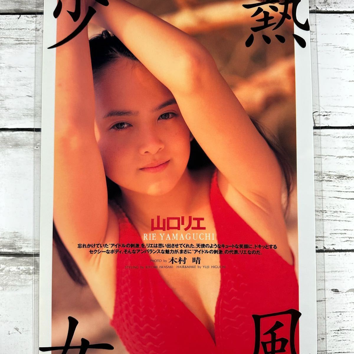 Yahoo!オークション - [高品質ラミネート処理][ 山口リエ ] アップトゥ